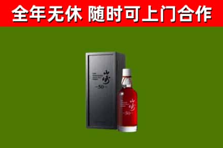 绥化烟酒回收50年山崎洋酒.jpg